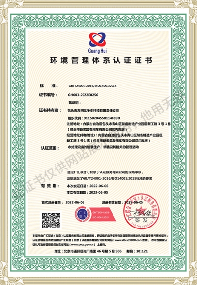 环境管理体系认证证书 中文